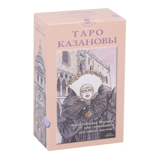Таро казановы галерея карт. Карты таро казанова. Карты таро казанова. Таро казановы. Таро казановы фото.