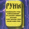 Карты «Руны»