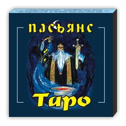 Пасьянс «Таро»