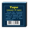 Пасьянс «Таро»