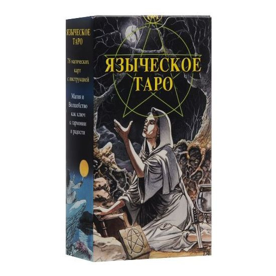 Языческое Таро