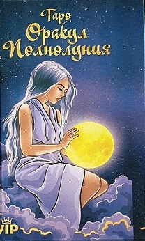 Оракул Полнолуния купить – КАРТЫ ТАРО