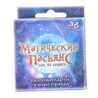 Магический пасьянс