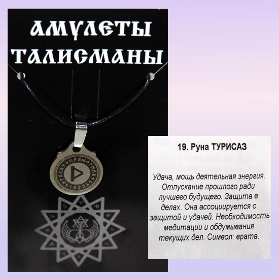 Руна турс изображение