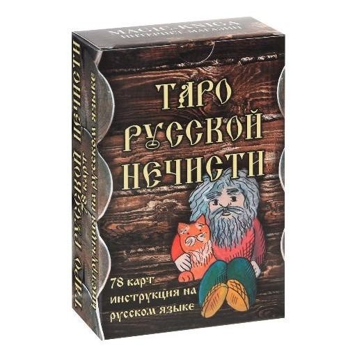 Таро Русской Нечисти