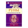 Руны и магия кельтов