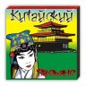 Пасьянс «Китайский»