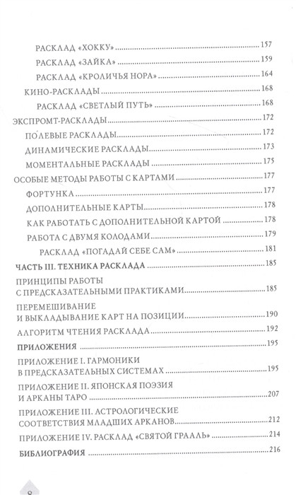Азбука Расклада. Секреты мастерства купить в Таромане – КНИГИ