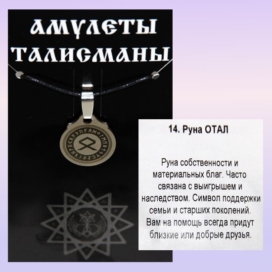 Отал руна картинка