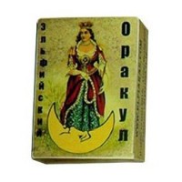 Эльфийский оракул