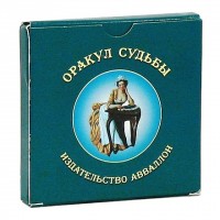 Оракул Судьбы