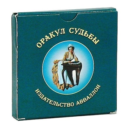 Оракул 2024 читать. Оракул судьбы карты. Оракул судьбы Издательство Авваллон. Пасьянс оракул судьбы. Оракул судьбы гадать бесплатно.