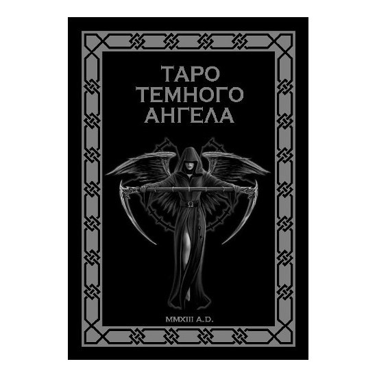 Карта таро ангел с крыльями значение