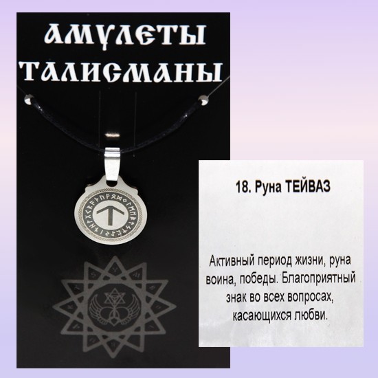 Руна тейваз картинка