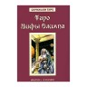 Набор «Таро Мифы Олимпа»