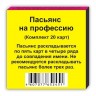 Пасьянс «Кто твой жених?» (на профессию)