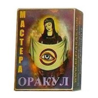 Оракул Мастера