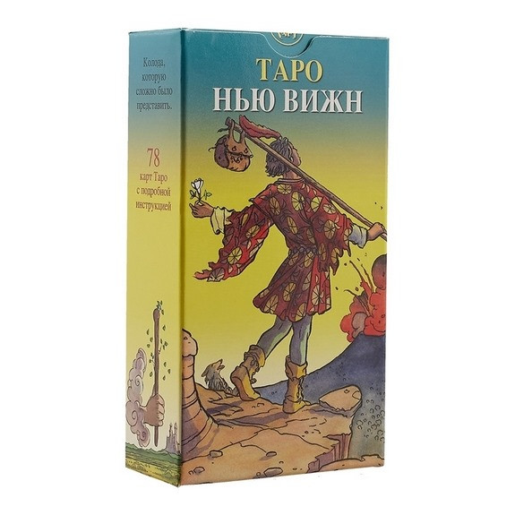 Таро Нью Вижн