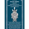 Амулет «Маска Одина»