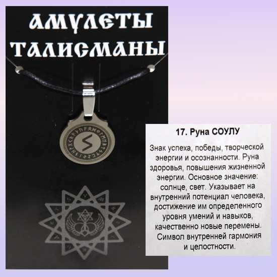 Руна соулу как правильно рисовать