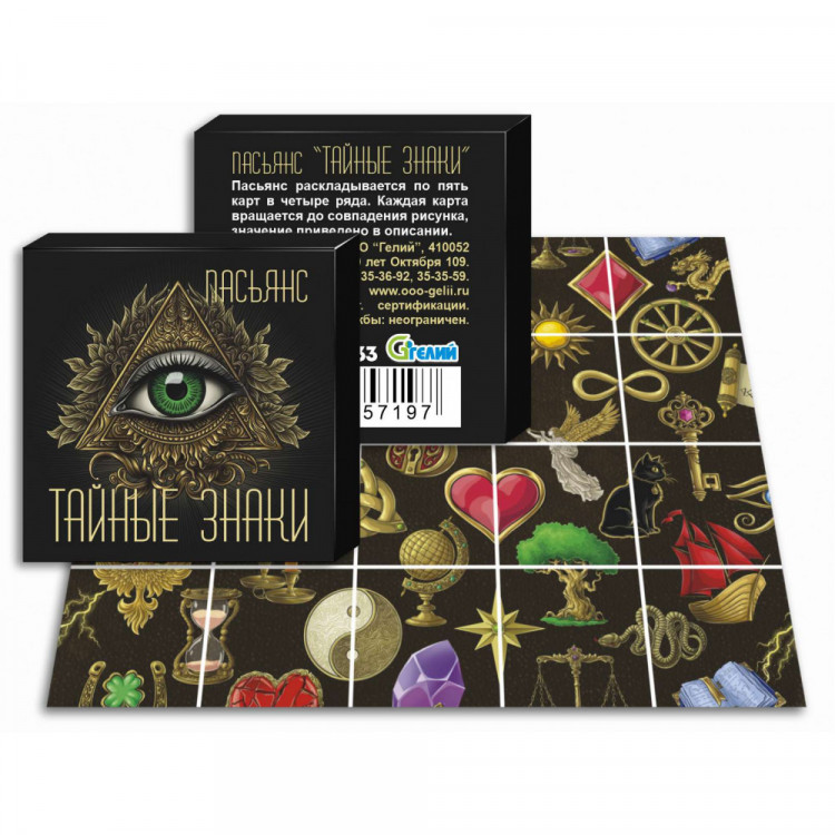 Пасьянс «Тайные знаки» купить – ПАСЬЯНСЫ