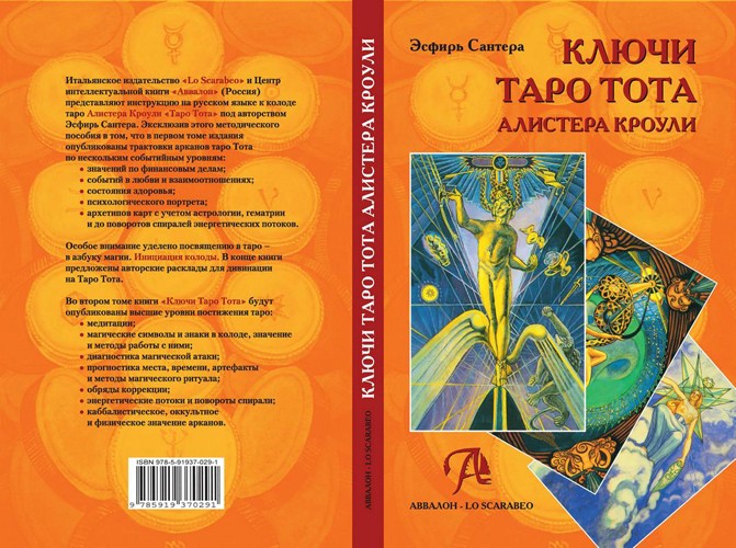 Карта принц дисков таро тота