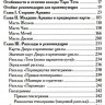 Ключи Таро Тота Алистера Кроули