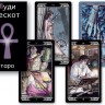 Ludy Lescot Tarot