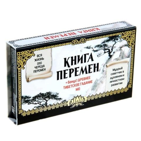 Набор гадальный «Книга перемен» с монетами