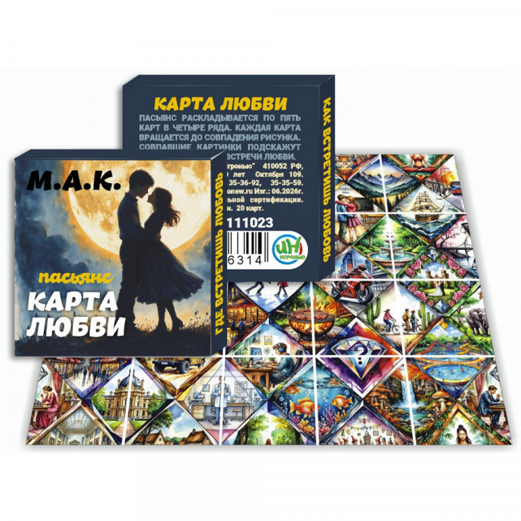 Пасьянс «Карта любви»