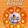 Круглое Таро Женского начала