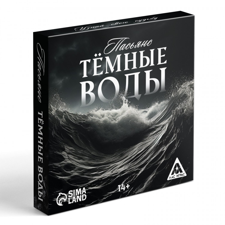 Пасьянс «Тёмные воды»