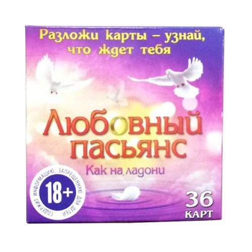 Любовный пасьянс значение картинок