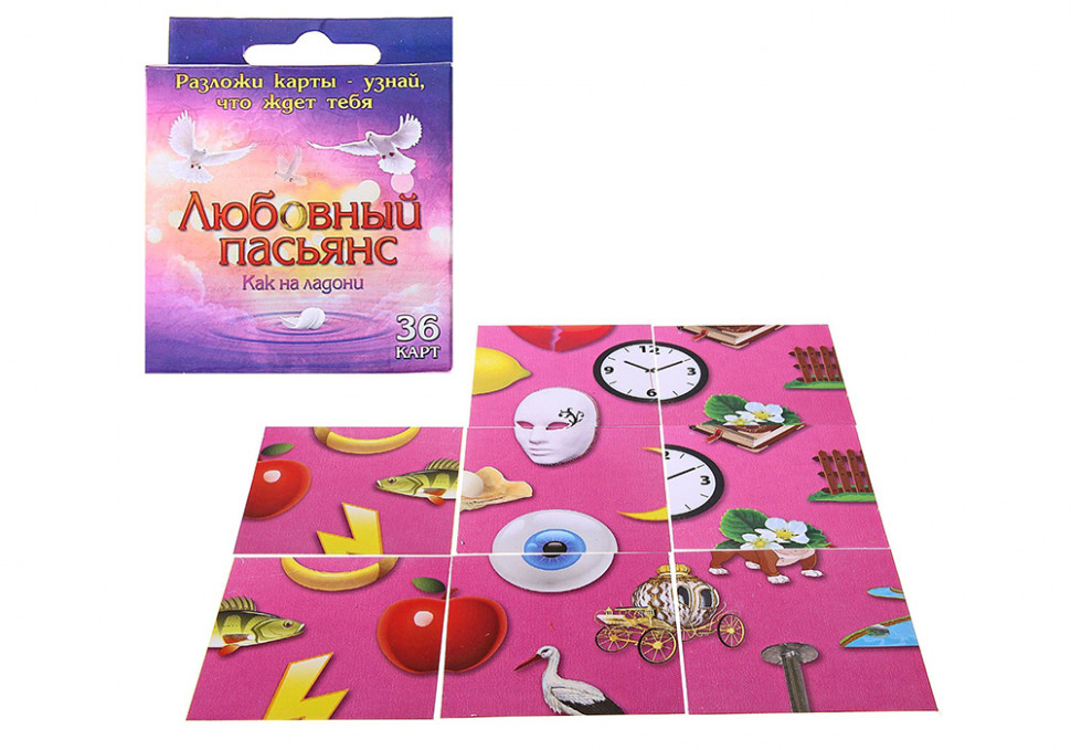 Любовный пасьянс значение картинок