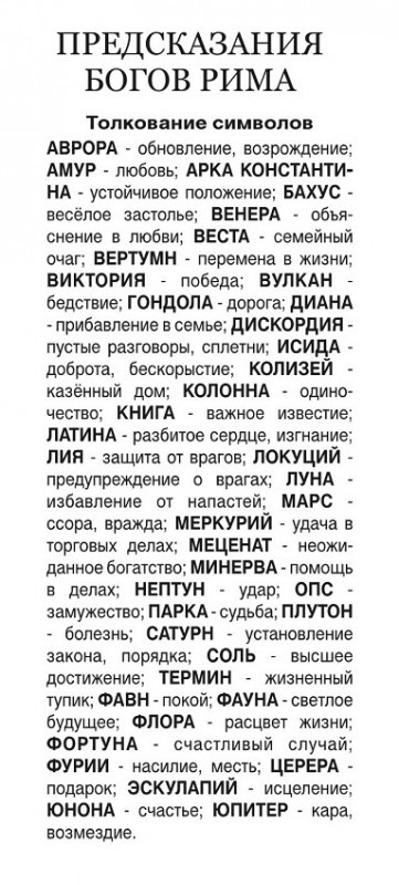 Значения пасьянса с картинками