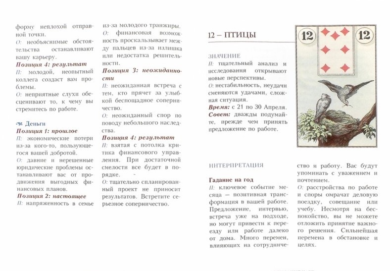 Оракул Ленорман (книга) купить – КНИГИ