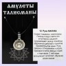 Амулет «Руна Манназ»