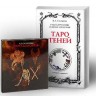 Таро Теней (+ Таро Демонов)