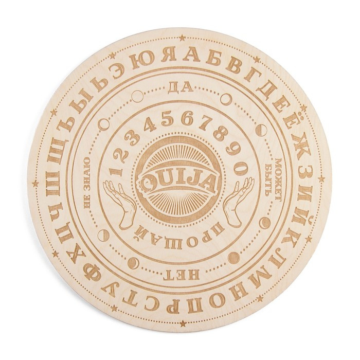 Спиритическая доска OUIJA (круглая) купить – Аксессуары