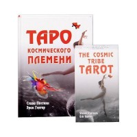 Таро Космического Племени