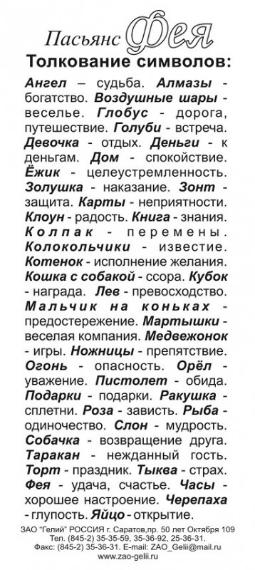 Аравийский пасьянс значение рисунков