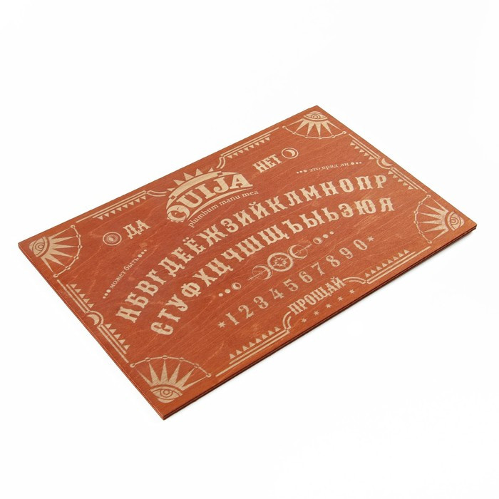 Спиритическая доска OUIJA купить – Аксессуары