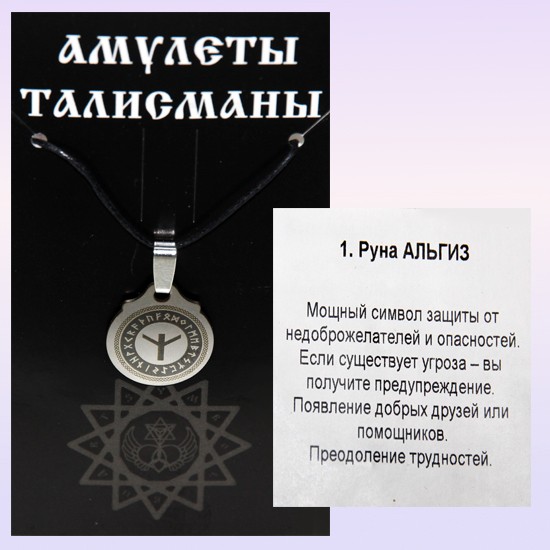 Руна альгиз нарисовать на руке