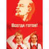 Таро «Ленин с нами!»