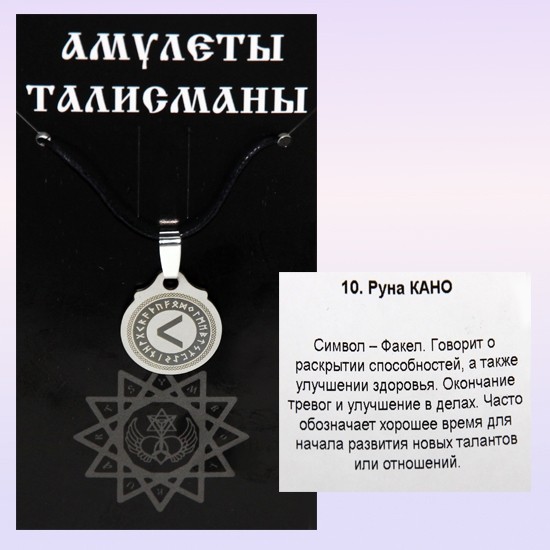 Руна кано как правильно рисовать