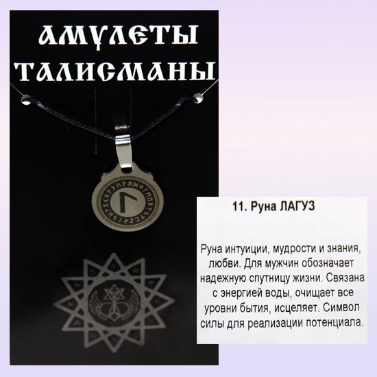 Лагуз руна как рисовать
