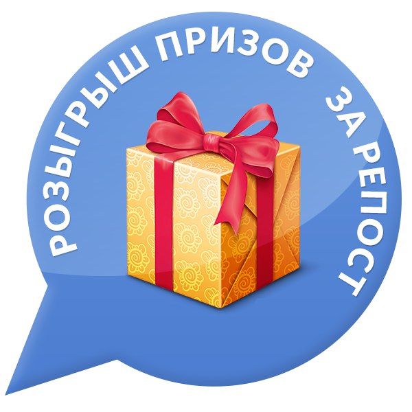 Розыгрыш призов